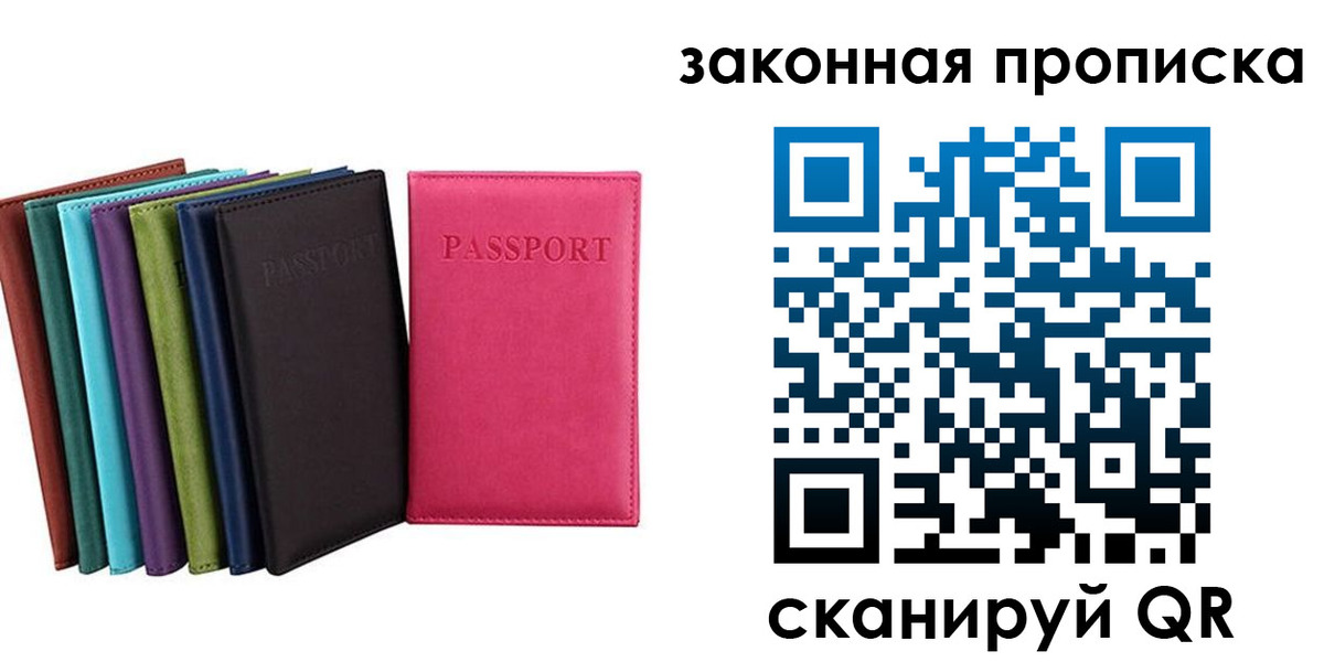прописка для работы в Кубинке