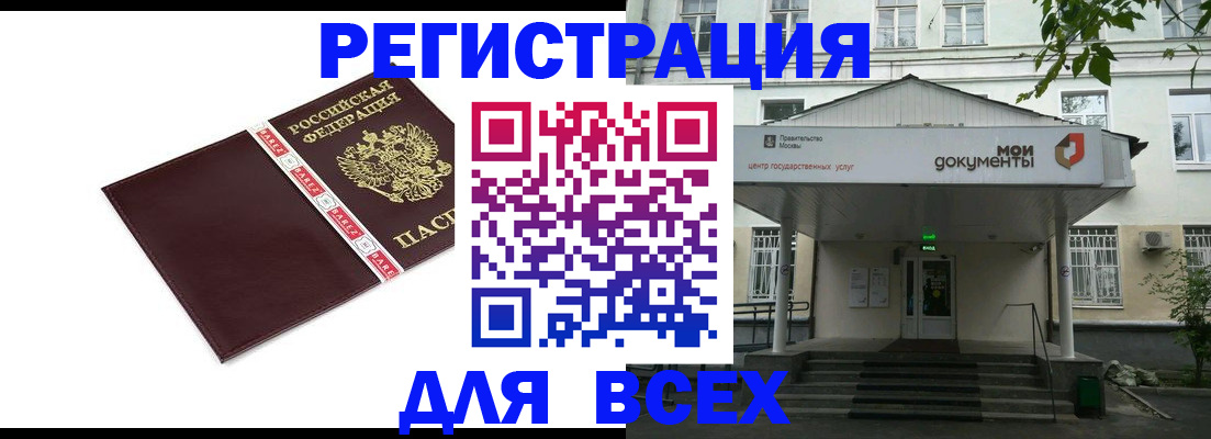 купить прописку в Кубинке